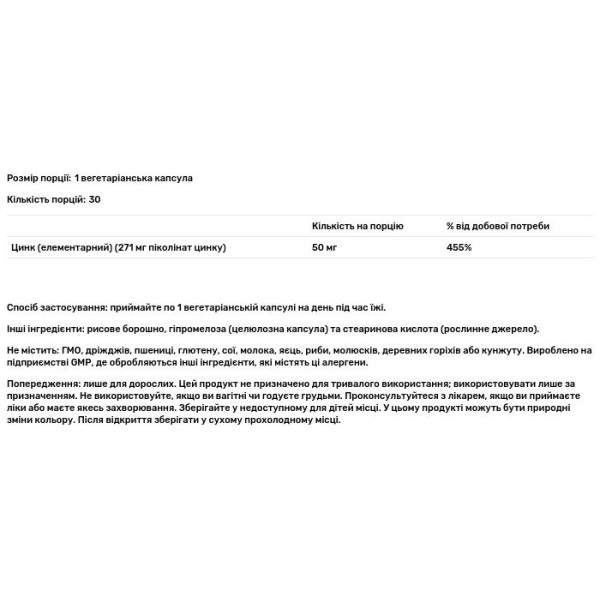 Піколінат цинку, Zinc Picolinate, NOW Foods, 50 мг, 30 вегетаріанських капсул