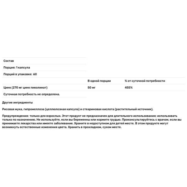 Пиколинат цинка, Zinc Picolinate, Now Foods, 50 мг, 60 капсул