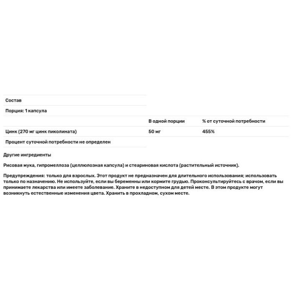 Пиколинат цинка, Zinc Picolinate, Now Foods, 50 мг, 120 вегетарианских капсул