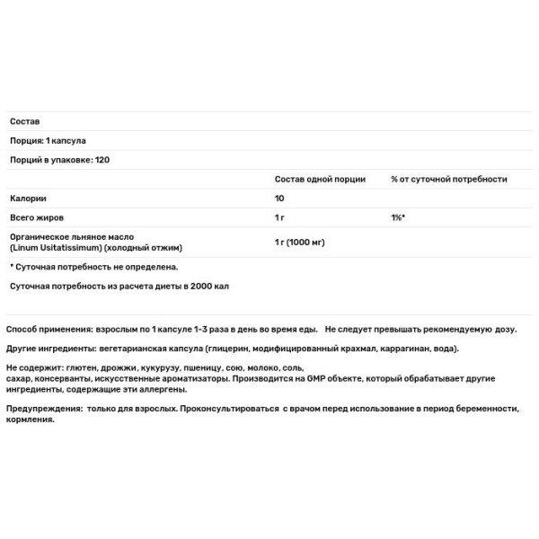 Льняное масло, Flax Oil, Now Foods, 1000 мг, 120 вегетарианских гелевых капсул