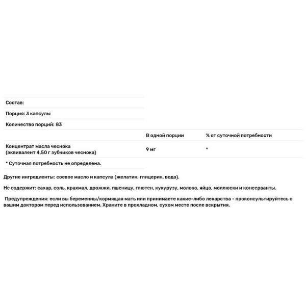 Часникова олія, Garlic Oil, Now Food, 1500 мг, 250 гелевих капсул