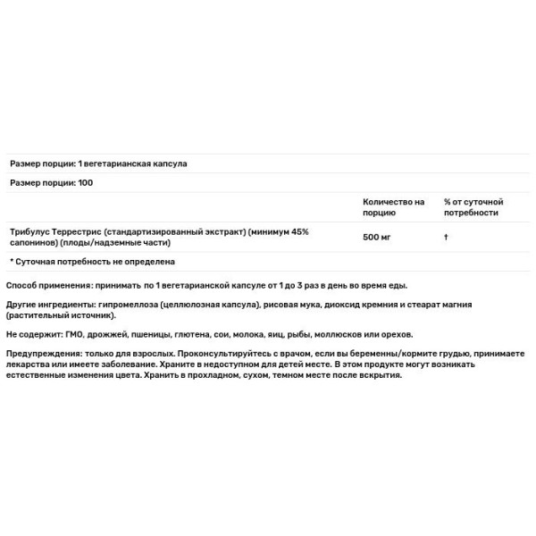 Трибулус, Tribulus, Now Foods, Sports, 500 мг, 100 вегетарианских капсул