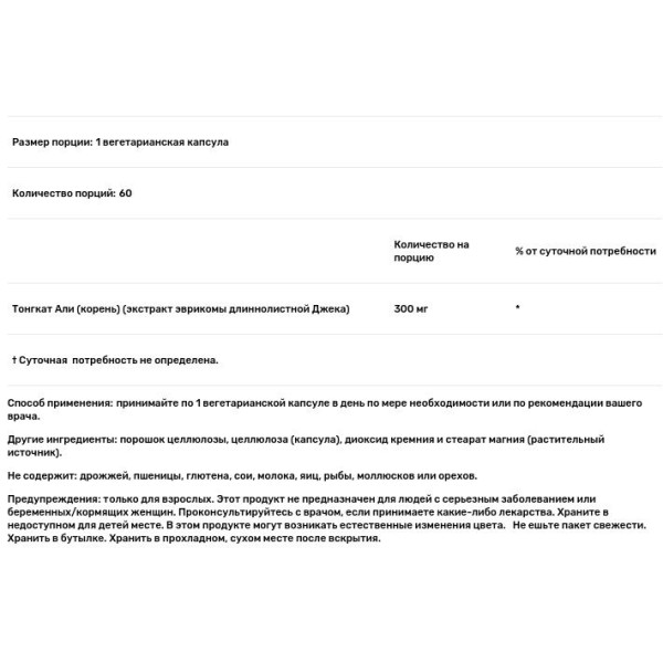 Тонгкат али, TestoJack 300, Now Foods, репродуктивное здоровье мужчин, 300 мг, 60 вегетарианских капсул