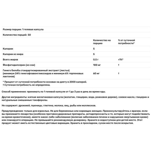 Фосфатидилсерин, Phosphatidyl Serine, Now Foods, с экстрактом гинкго билоба, 100 мг, 50 гелевых капсул