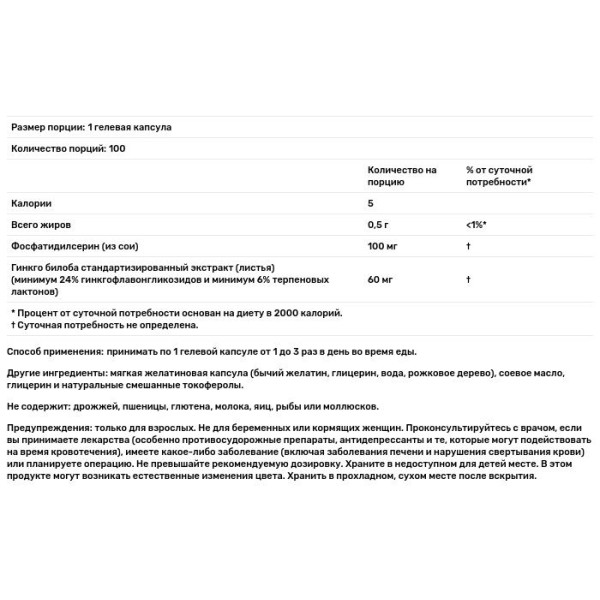 Фосфатидилсерин, Phosphatidyl Serine, Now Foods, с экстрактом гинкго билоба, 100 мг, 100 гелевых капсул