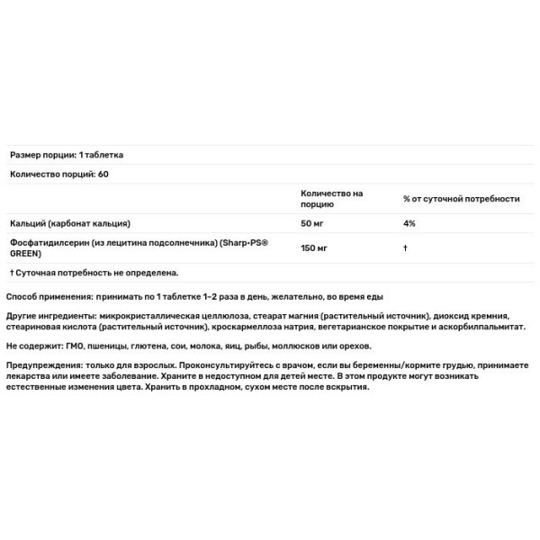 Фосфатидилсерин, Phosphatidyl Serine, Now Foods, без сои, 150 мг, 60 таблеток