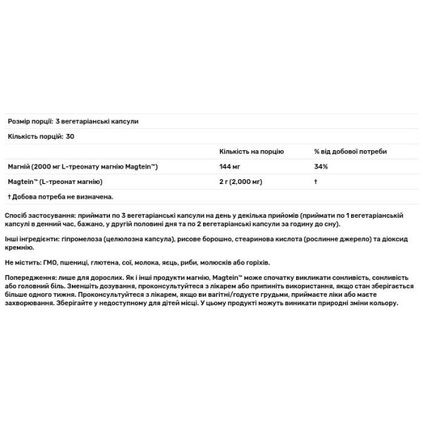 Магній L-треонат, Magtein, NOW Foods, когнітивна підтримка, 90 вегетаріанських капсул