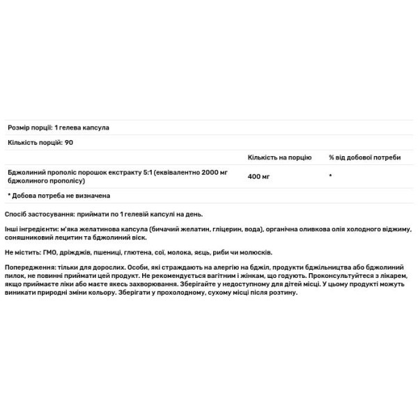 Прополіс, Propolis 2000, Now Foods, 90 гелевих капсул