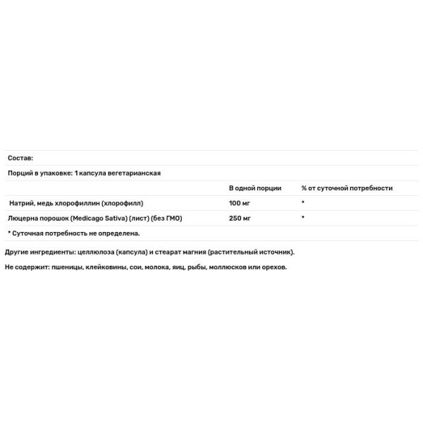 Хлорофіл, Chlorophyll, Now Foods, 100 мг, 90 вегетаріанських капсул