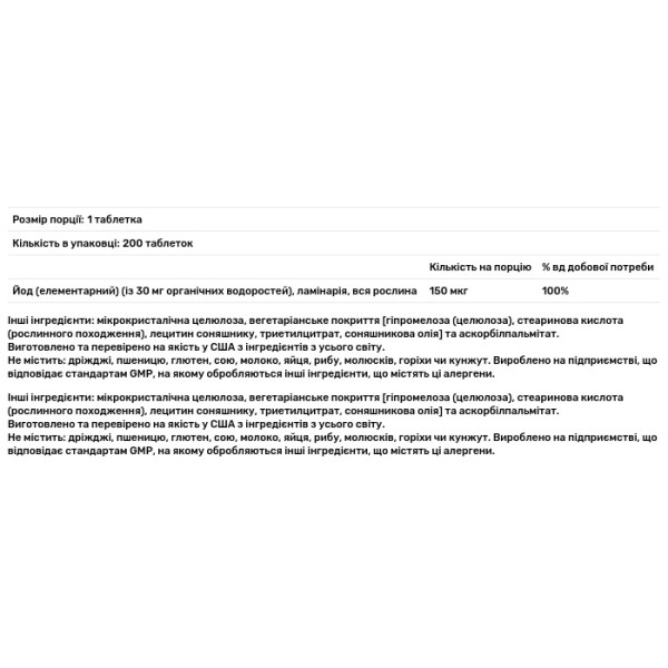 Ламінарія, Kelp, Now Foods, 150 мкг, 200 таблеток