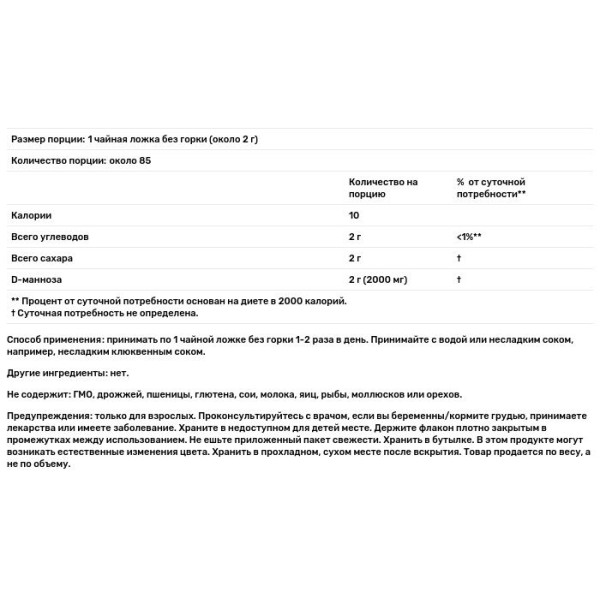 D-манноза, D-Mannose, Now Foods, чистый порошок, 170 г