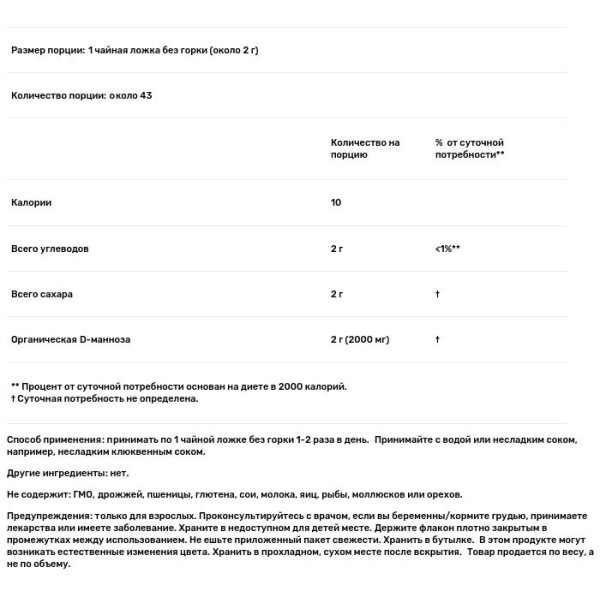 D-манноза, Certified Organic D-Mannose, Now Foods, органик, чистый порошок, 85 г