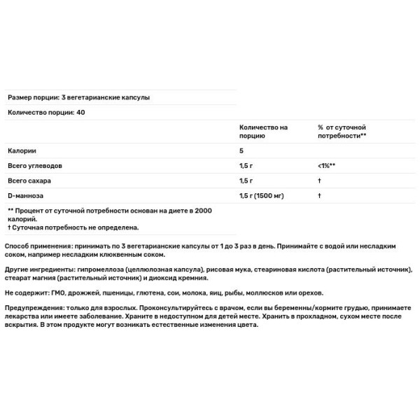 D-манноза, D-Mannose, NOW Foods, 500 мг, 120 вегетарианских капсул