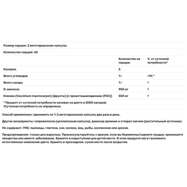 Манноза Клюква, Mannose Cranberry, Now Foods, 90 вегетарианских капсул