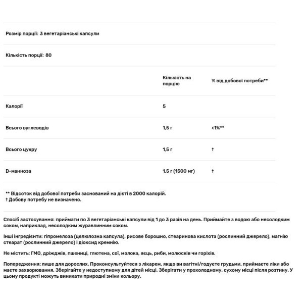 D-манноза, D-Mannose, Now Foods, 500 мг, 240 вегетаріанських капсул