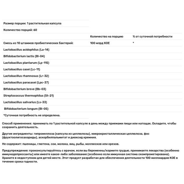 Пробиотики-10, Probiotic-10, Now Foods, 100 млрд, 60 растительных капсул