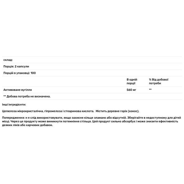 Активоване вугілля, Activated Charcoal, NOW Foods, 200 рослинних капсул