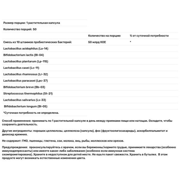 Пробіотики-10, Probiotic-10, Now Foods, 50 млрд, 50 рослинних капсул