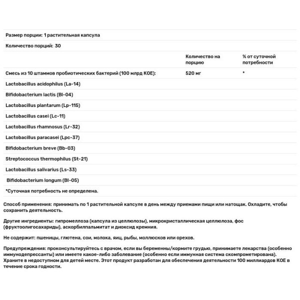 Пробіотики-10, Probiotic-10, Now Foods, 100 млрд, 30 рослинних капсул