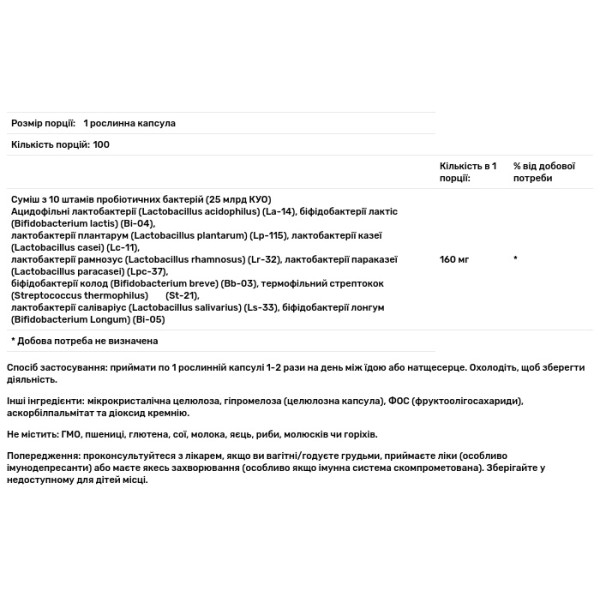 Пробіотики-10, Probiotic-10, Now Foods, 25 млрд, 100 рослинних капсул