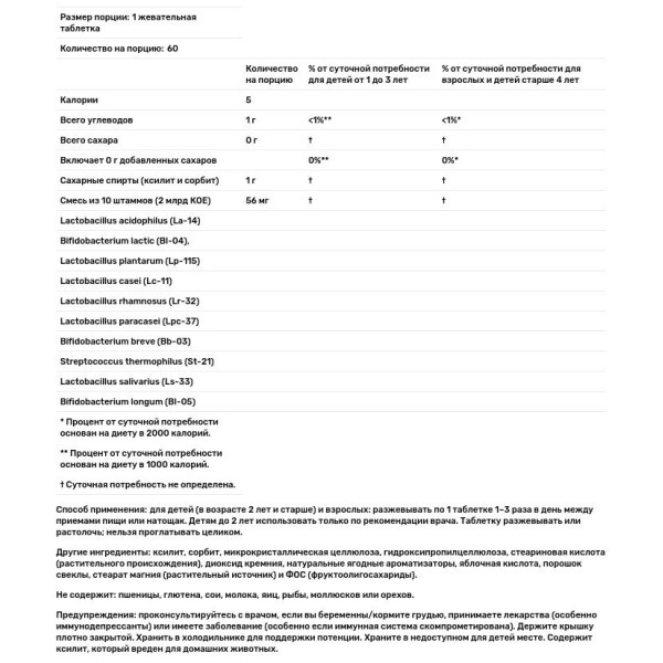 Пробиотики для детей, Berry Dophilus, Now Foods, вкус ягод, 2 млрд КОЕ, 60 жевательных таблеток