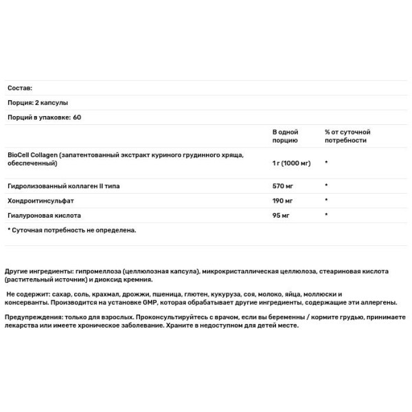 Колаген Біосил тип II, BioCell Collagen, Now Foods, гідролізований, 120 вегетаріанських капсул