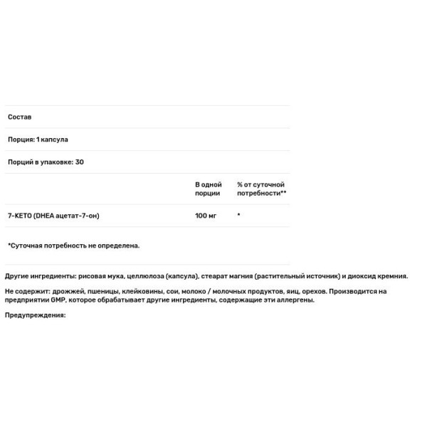 7 - кето Дегидроэпиандростерон, 7-KETO, Now Foods, 100 мг, 30 капсул