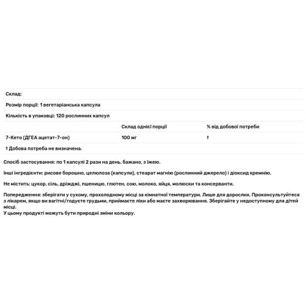 7 кето DHEA, 7-Keto, Now Foods, 100 мг, 120 капсул