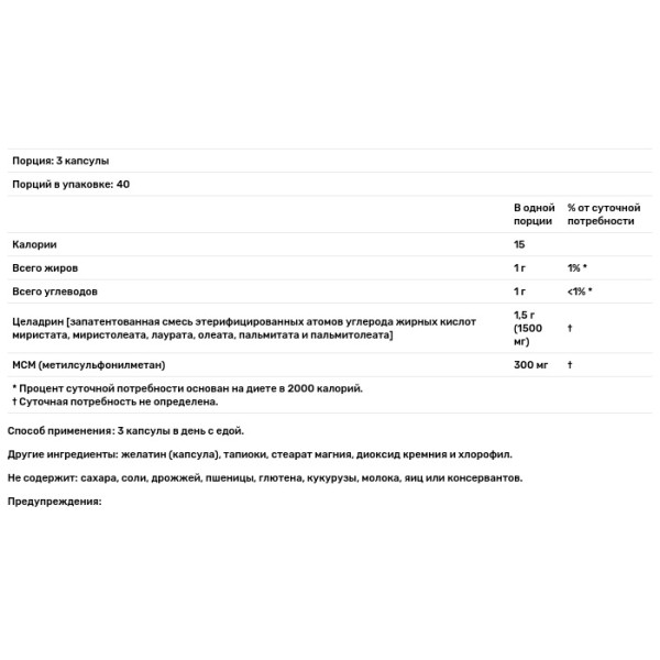 Целадрин и МСМ, Celadrin & MSM, Now Foods, 120 капсул