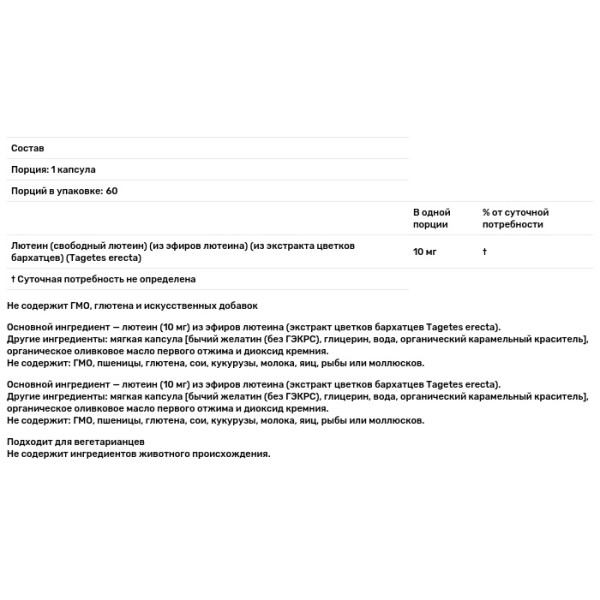 Лютеїн, Lutein, Now Foods, 10 мг, 60 капсул