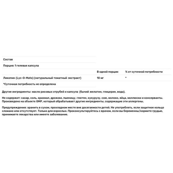 Ликопин (Lycopene), Now Foods, 10 мг, 60 гелевых капсул