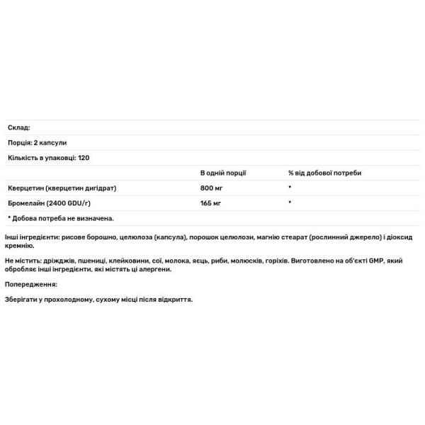 Кверцетин і бромелайн, Quercetin Bromelain, Now Foods, 240 вегетаріанських капсул