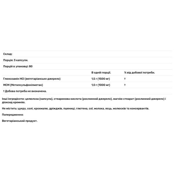 Глюкозамін та MSM, Glucosamine & MSM, Now Foods, 240 вегетаріанських капсул