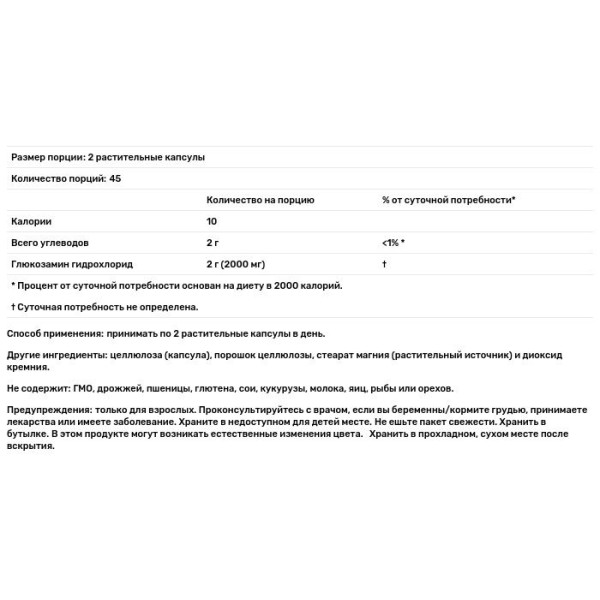 Глюкозамін вегетаріанський, Vegetarian Glucosamine, Now Foods, 1000 мг, 90 рослинних капсул