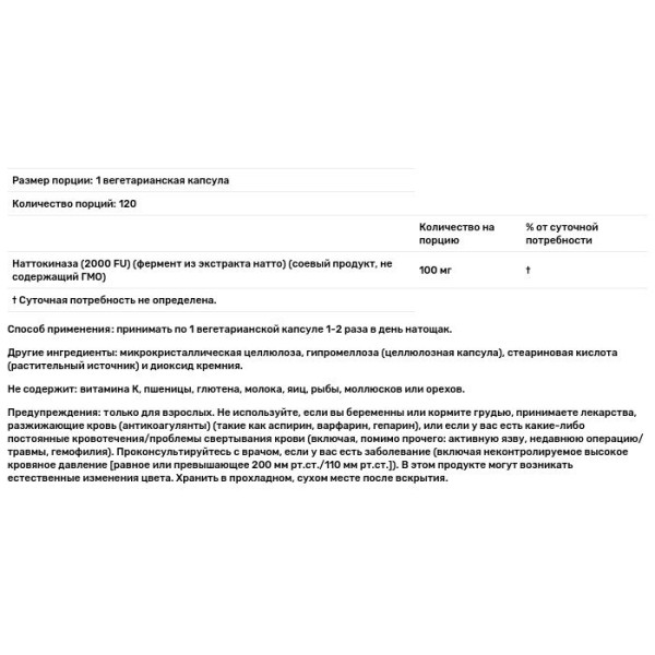 Наттокиназа, Nattokinase, Now Foods, 100 мг, 120 вегетарианских капсул