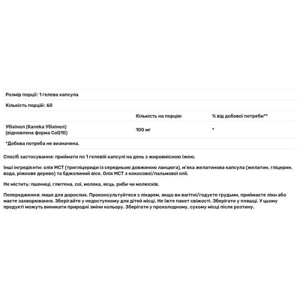 Убіхінол, Ubiquinol, Now Foods, 100 мг, 60 гелевих капсул