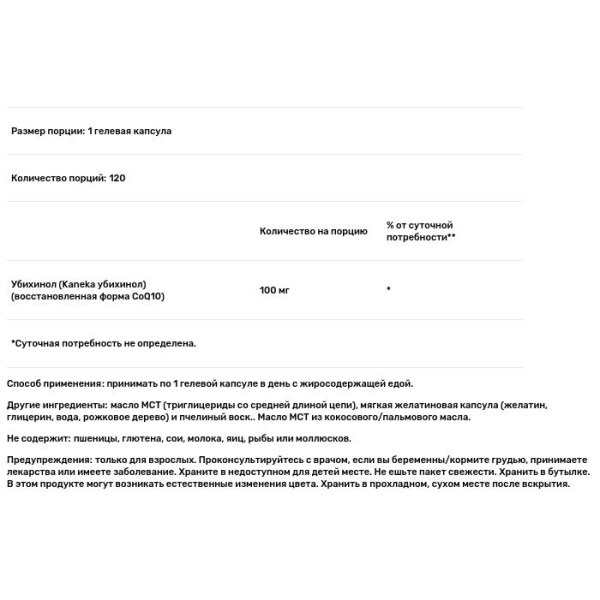 Убихинол, Ubiquinol, Now Foods, 100 мг, 120 гелевых капсул