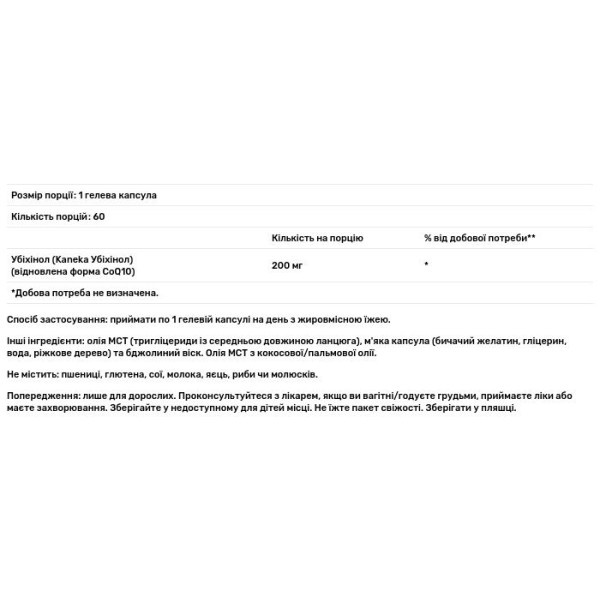 Убіхінол, Ubiquinol, Now Foods, екстра сила, 200 мг, 60 гелевих капсул