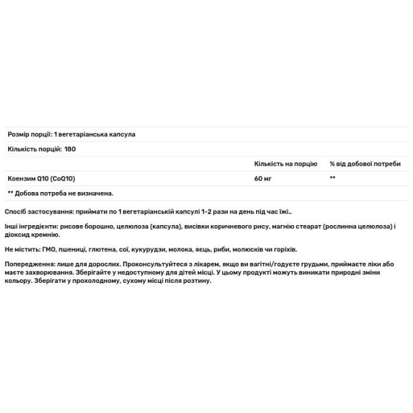 Коензим Q10, CoQ10, Now Foods, 60 мг, 180 вегетаріанських капсул