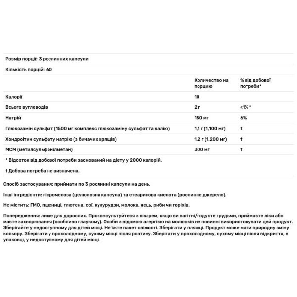 Глюкозамін та хондроїтин з MСM, Glucosamine & Chondroitin with MSM, NOW Foods, 180 рослинних капсул
