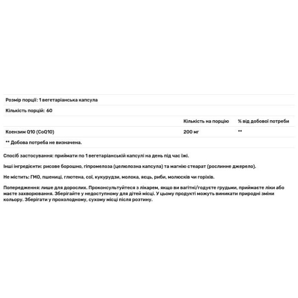 Коензим Q10, CoQ10, Now Foods, 200 мг, 60 вегетаріанських капсул