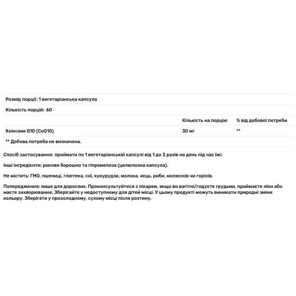 Коензим Q10, CoQ10, Now Foods, 30 мг, 60 вегетаріанських капсул