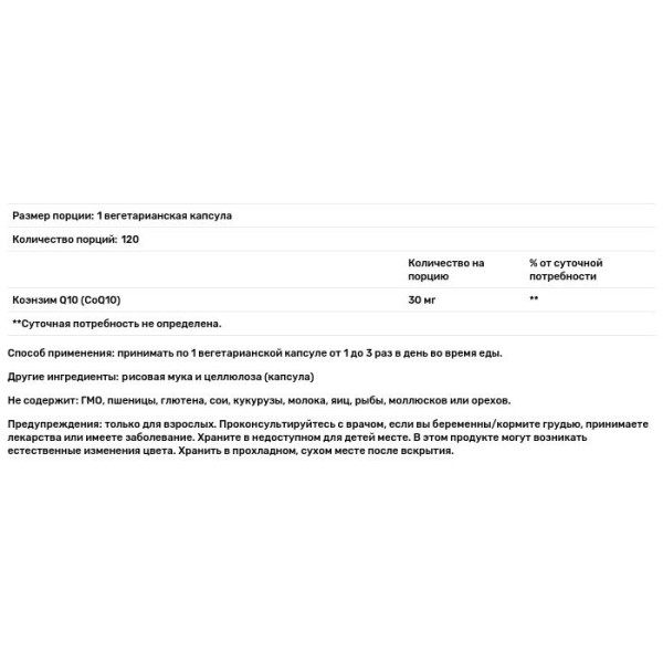 Коэнзим Q10, CoQ10, Now Foods, 30 мг, 120 вегетарианских капсул