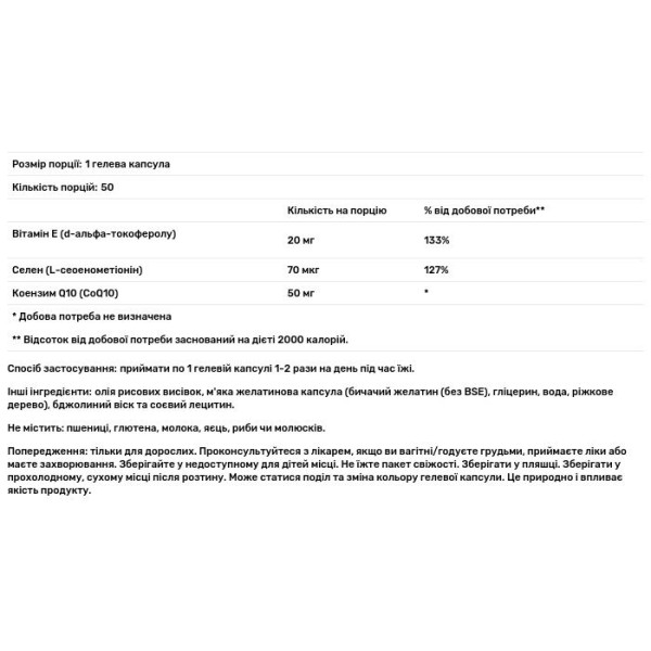 Коензим Q10 з селеном та вітаміном Е, CoQ10, Now Foods, 50 мг, 50 гелевих капсул