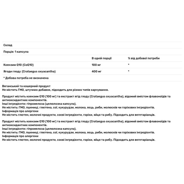 Коензим Q10 (CoQ10), Now Foods, з ягодами глоду, 100 мг, 180 вегетаріанських капсул