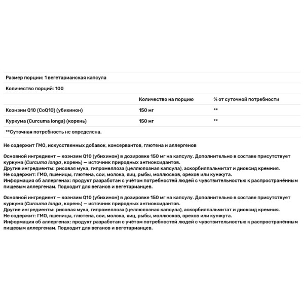 Коэнзим Q10, CoQ10, Now Foods, 150 мг, 100 вегетарианских капсул