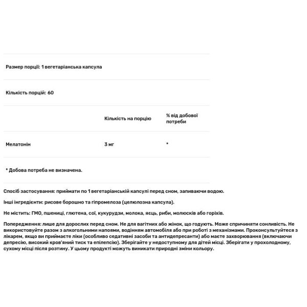 Мелатонін, Melatonin, Now Foods, 3 мг, 60 вегетаріанських капсул