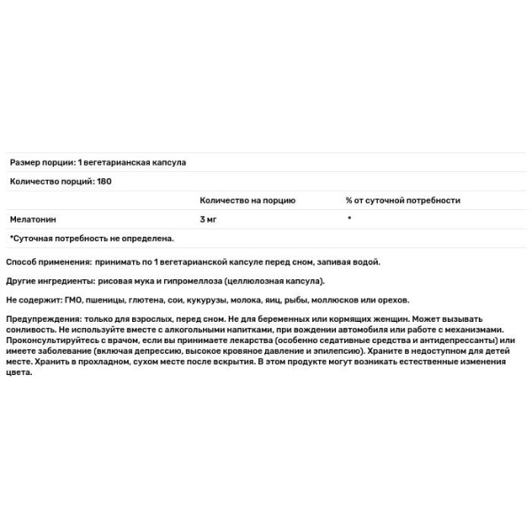 Мелатонин, Melatonin, Now Foods, 3 мг, 180 вегетарианских капсул