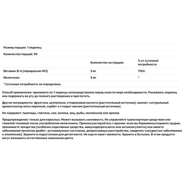 Мелатонин, Melatonin, Now Foods, 3 мг, 90 леденцов