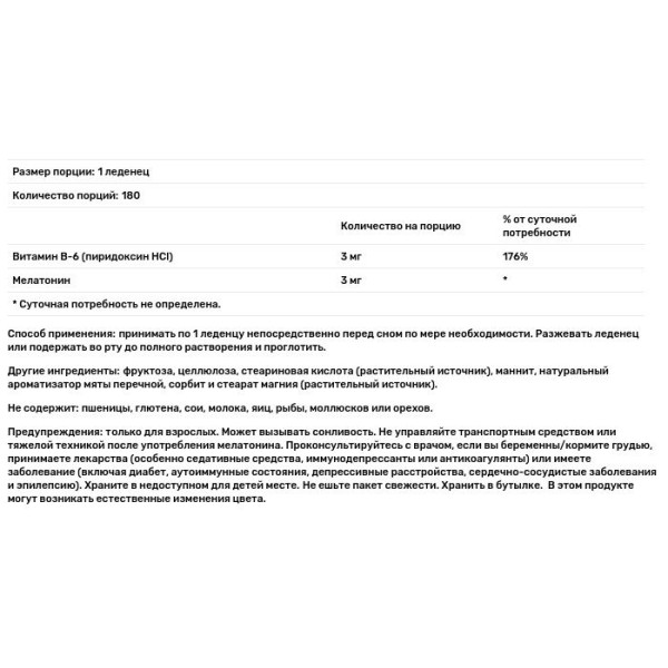 Мелатонин, Melatonin, Now Foods, 3 мг, 180 леденцов